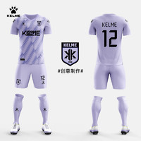 卡尔美（KELME）【全身】成人V领足球服套装个性比赛组队球衣 浅紫 M  浅紫【五套起订】