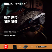 SENA50S哈曼卡顿款摩托车机车头盔蓝牙耳机Mesh高清对讲一体机