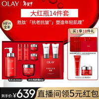 OLAY 玉兰油 大红瓶水霜护肤套装（面霜80g+大红水250ml）超多赠品