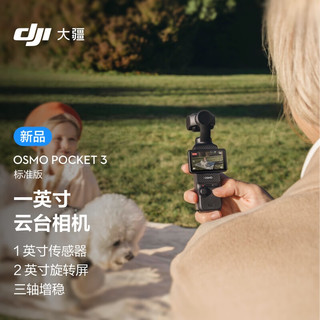 大疆 DJI Osmo Pocket 3 标准版 一英寸口袋云台相机 OP灵眸手持数码相机 旅游vlog+128G 内存卡+随心换2年版
