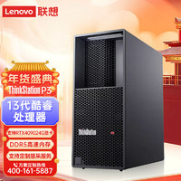 联想 ThinkStation P3图形工作站主机建模渲染 13代P3 i5-13500(14核 2.5G) 128G/1T+4T/RTX4080 16G