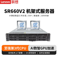 联想（Lenovo）SR660V2 2U机架式GPU深度学习服务器主机金牌6338/32G/4T SATA*3/730-8I/800W双电