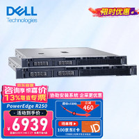 戴尔（DELL）PowerEdge R250 1U机架式服务器 文件共享数据存储电脑主机 至强E2334 4核心 16G丨2T SATA硬盘