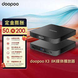 多珀 doopoo X3智能多媒体播放器8K蓝光播放机杜比视界家用硬盘播放器无损音乐播放器