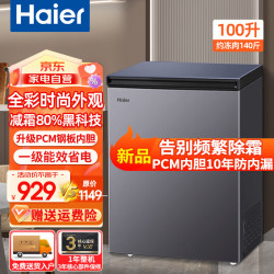 haier海尔宝蓝小冰柜家用小型100升减霜80一级能效节能速冻冷冻柜bcbd