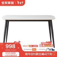 全友家居现代简约岩板餐桌家用客厅小户型饭桌餐桌椅子组合DW1179 1.6M餐桌（不含餐椅）