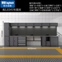 罗技（Logitech）汽修工作重型工具柜自由组合工作台多功能维修工作台4630mm