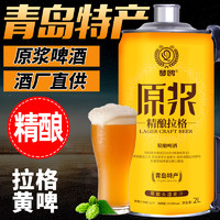 青岛特产原浆啤酒2L*6桶全麦精酿黄啤白啤熟啤整箱大桶装厂家直供