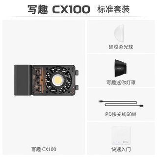 ZHIYUN 智云 zhi yun智云 写趣CX100直播摄影灯 100W