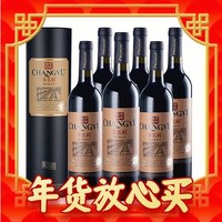 爆卖年货：CHANGYU 张裕 特选级赤霞珠干红葡萄酒750ml*6瓶整箱国产红酒（新老包装）送礼
