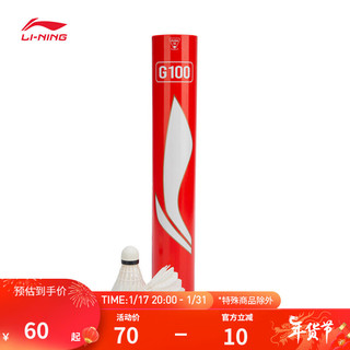 LI-NING 李宁 羽毛球G系列鹅毛羽毛球 G100 77速（原A+30E） 1筒 F