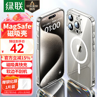 UGREEN 绿联 iPhone15promax手机壳 磁吸壳 透明