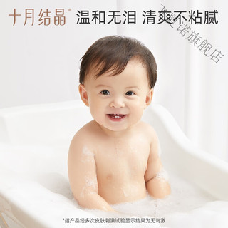十月结晶婴儿洗发沐浴露二合一新生儿童洗护用品宝宝洗发水400ml 1支 400ml 白色 400ml