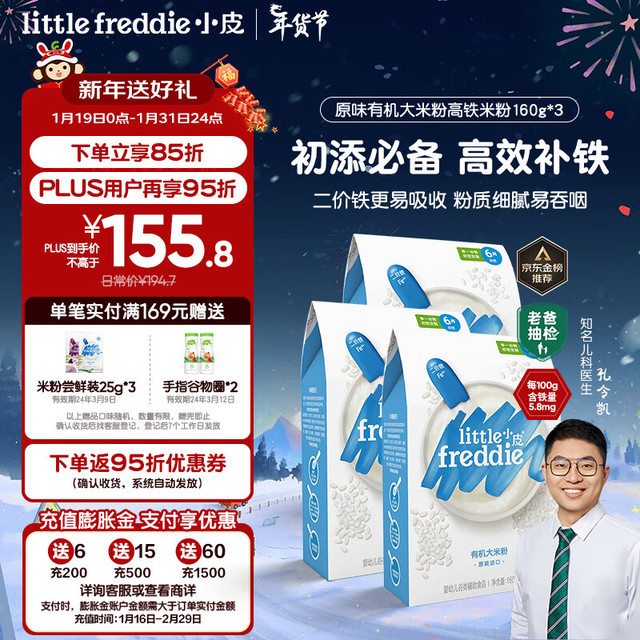 PLUS会员：LittleFreddie Little Freddie）婴儿米粉辅食6-18个月宝宝4到6月+ 原味有机大米粉3盒 480g