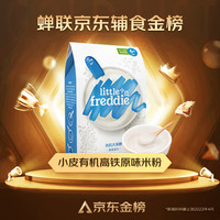 LittleFreddie Little Freddie）婴儿米粉辅食6-18个月宝宝4到6月+ 原味有机大米粉3盒 480g