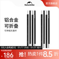 NatureHike挪客户外沙丘10.9户外帐篷天幕露营一室一厅公园帐超大空间防风雨防晒 铝合金天幕杆-两根装