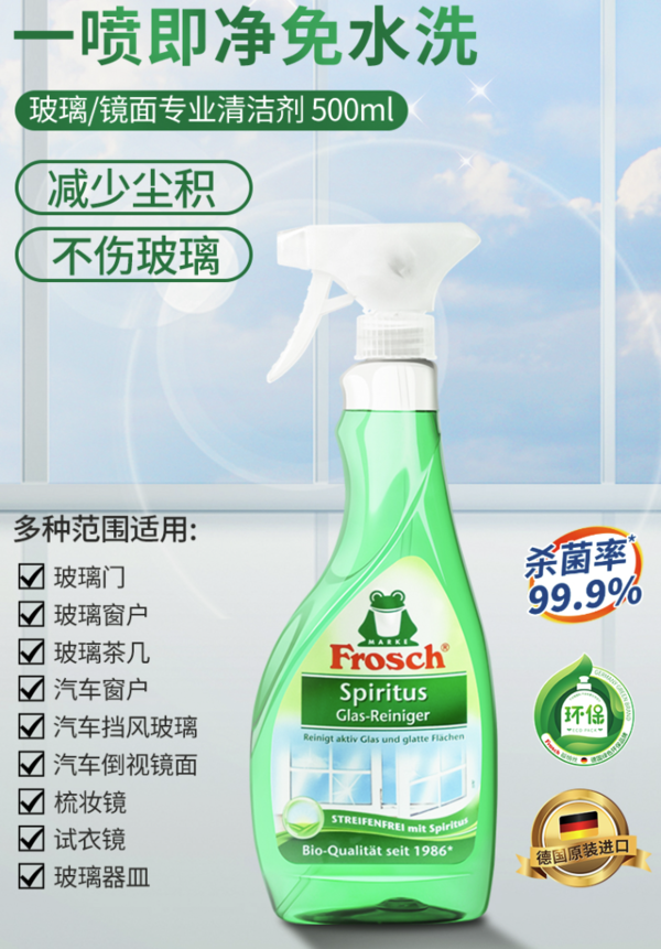 PLUS会员：Frosch 福纳丝 玻璃/镜面专业清洁喷剂 500ml