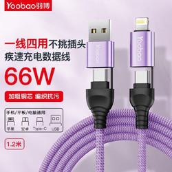 Yoobao 羽博 便携4合1多功能数据线丨苹果+type-c丨PD快充