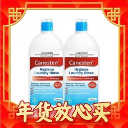 Canesten 凯妮汀 拜耳凯妮汀衣物除菌液1L*2消毒液温和宝宝衣物99.9%去真菌洗衣液