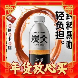 新年新规格、爆卖年货：农夫山泉 炭仌 经典黑咖浓咖啡饮料 900ml*12瓶装