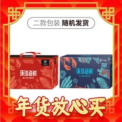 今锦上 海鲜礼盒卡券8种食材 净重6.5斤
