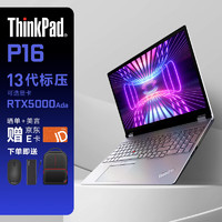 ThinkPad P16 酷睿移动图形工作站16英寸高性能设计师建笔记本电脑 4K I9-13980HX 64G 1T RTX4090 16G标配 I9-13980HX RTX4090 16G 4K屏幕