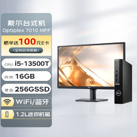 戴尔 Optiplex 7010 MFF 13代迷你小机箱商用台式电脑主机(i5-13500T 16G 256G WiFi6 Win11)+23.8英寸 小机箱|7010MFF 套机(23.8英寸)