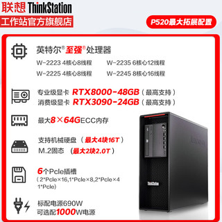 联想（ThinkStation）P520图形工作站台式主机电脑3D建模精密成像 W-2223 32G 512G+1T RTX A2000 6G  至强W-2223 4核 3.6Ghz