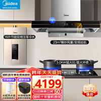 美的（Midea）家用抽油烟机顶吸23立方大吸力油烟机燃气灶具热水器厨房电器三件套烟灶套装天然气TV701+330+NT1S