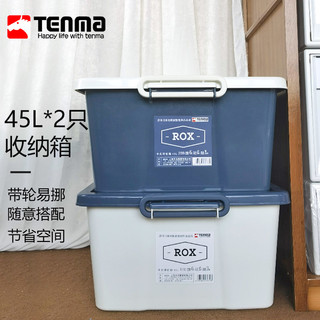 TENMA 天马 收纳箱 带滑轮款 45L*2个 蓝色+白色