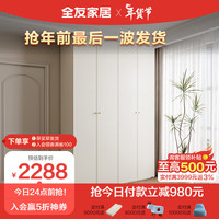 全友家居 衣柜奶油风法式大衣柜卧室多规格搭配家用储物衣橱129522 【1.6*2.4M】四门衣柜