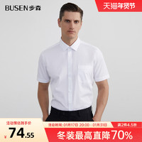 BUSEN 步森 短袖衬衫男士夏季新款商务暗条纹清爽白衬衣