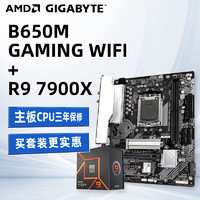 AMD 锐龙R9 7900X 盒装CPU搭技嘉B650M GAMING WIFI 主板CPU套装