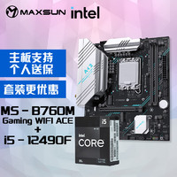 MAXSUN铭瑄 MS-B760M Gaming WIFI ACE+英特尔12代酷睿i5-12490F处理器主板CPU套装