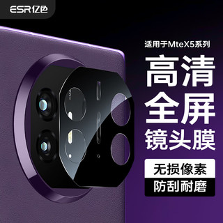 亿色(ESR)适用华为matex5镜头膜 高清高透matex5典藏版后置摄像头钢化玻璃膜防磨防指纹保护膜