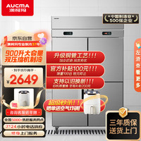 AUCMA 澳柯玛 900升商用冰箱立式