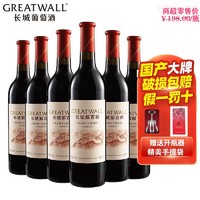 GREATWALL 解百纳 橡木桶干红葡萄酒 750ml*6瓶
