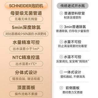 SCHNEIDER全自动奶瓶清洗机消毒器带烘干配摇奶温奶暖奶恒温水壶便携调奶器 定量泡奶机+奶瓶清洗机