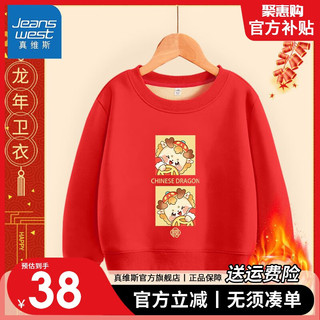                                                                                 真维斯男童拜年服加绒卫衣2024龙年喜庆衣服过年服女童新年衣服潮 【加绒新年拜年服03】红色 130