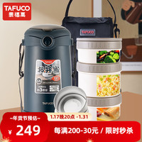 泰福高（TAFUCO）保温饭盒真空饭桶超长保温多层饭盒大容量便携便当饭盒 【316不锈钢】0390-2.5L-蓝三层