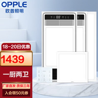 欧普照明欧普（OPPLE）集成吊顶风暖浴霸 智能数显 取暖LED照明换气吹风多功能 【D3】D浴霸x2+方灯+长灯