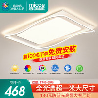 四季沐歌（MICOE）客厅灯全光谱护眼高显吸顶灯北欧现代简约客厅餐厅卧室灯饰超薄灯 【全光谱】140瓦三色调光105cm