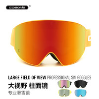 COSONE 滑雪镜男女成人无边框磁吸镜片大视野柱面亚洲护目镜防雾