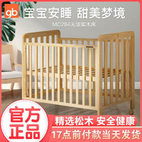 gb 好孩子 婴儿床拼接大床实木宝宝新生多功能松木儿童床拼接木床