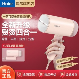 Haier 海尔 手持挂烫机家用蒸汽电熨斗大功率小型宿舍便携式神器熨烫机