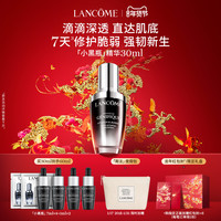 LANCOME 兰蔻 小黑瓶精华 修护维稳保湿淡纹清爽细腻护肤品