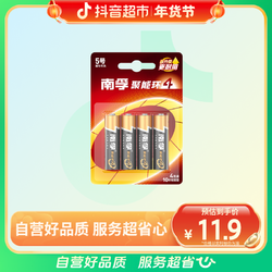 NANFU 南孚 電池5號4粒堿性五號耐用AA大容量兒童玩具剃須刀門鎖電池1.5v