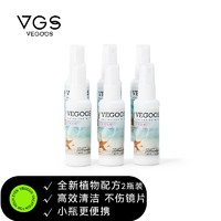 VEGOOS 威古氏 专业眼镜清洗液 VGSC1226 2瓶装