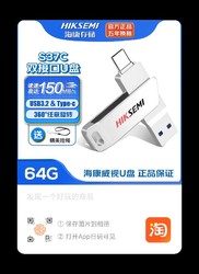 HIKVISION 海康威视 U盘USB3.2双接口64G