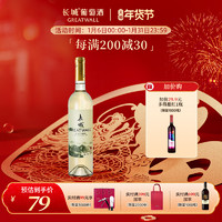 GREATWALL 长城官方旗舰店正品干白葡萄酒宁夏贺兰山贵人香干白单支750ml